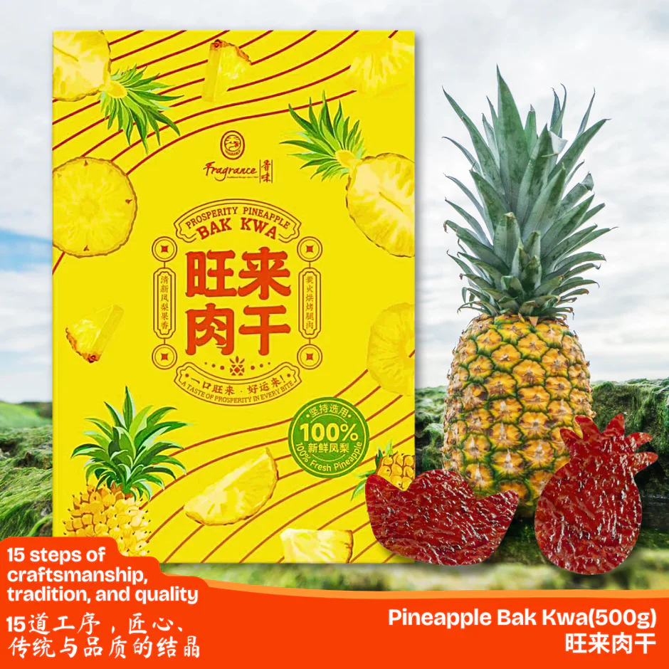Pineapple Bak Kwa (500g) 旺来肉干